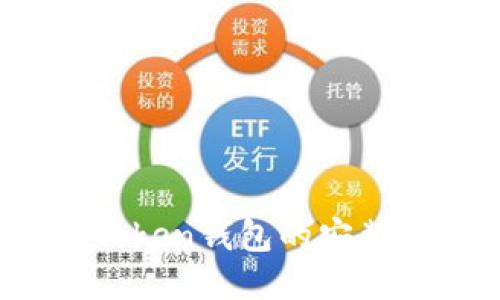 详尽指南：imToken钱包的安装与使用全攻略