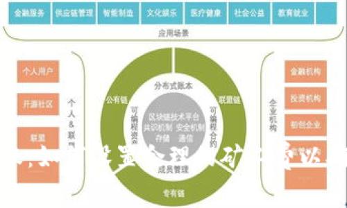 imToken转账：如何设置合理的矿工费以确保顺利交易