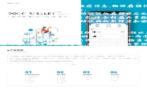 biao ti/biao ti imToken钱包助记词词库：保护您的数字资产安全与便捷  
/guanjianci imToken, 助记词, 数字资产, 钱包安全  

什么是助记词，它的作用是什么？  
助记词（Mnemonic Phrase），是一个由一系列单词组成的短语，用于帮助用户恢复他们的数字钱包。它通常由12、15、18、21或24个单词组成，使用特定的算法生成。这种方法使得用户能够在丢失设备或者忘记密码的情况下，通过重新输入这些助记词来恢复他们的数字资产。  
助记词的主要作用是提供一种简便有效的方式来备份和恢复钱包。用户不需要记住复杂的私钥，只需记住这些易于记忆的单词即可。此外，助记词也可以用于生成公私钥对，确保用户能够安全地进行数字货币交易。  
在使用imToken钱包时，用户在初次创建钱包时会被提示生成助记词。这个过程是非常重要的，因为遗失助记词将意味着无法再次访问钱包中的资产。因此，妥善保管助记词是一种基本的安全措施。  

如何有效地管理和存储助记词？  
管理和存储助记词是每个数字资产持有者必须面对的重要问题。虽然在数字化时代，很多人倾向于使用电子方式存储重要信息，但对于助记词这样的敏感信息，物理存储往往是更安全的选择。  
首先，用户可以将助记词写在纸上，然后将纸张存放在安全的地方，例如保险箱或安全的抽屉中。这种方法相对简单且安全，因为纸张不易受到黑客攻击。  
另外，用户也可以选择将助记词分开存储，将每个单词放在不同的地方，这样即使其中一个地方发生意外，其他部分仍能保证安全。与此同时，定期检查助记词的存储状态也是必要的，确保其没有被损坏或遗失。  
对一些高端用户来说，可以考虑使用金属板进行刻录，这样即使面临火灾或水灾等自然灾害，助记词也能得到较好的保护。然而，这种方法的成本相对较高，适合持有大量数字资产的投资者。  
此外，用户还应定期更新钱包的助记词。如果长期使用同一组助记词，可能会面临潜在的安全风险，尤其是钱包中的资金不断增多的情况下。因此，保持助记词的新鲜度和安全性是非常重要的。  

助记词遗失了怎么办？  
如果用户遗失了助记词，这将导致无法再访问他们的数字资产，这对每一个持有者来说都是一个十分痛苦的经历。因此，在创建钱包时，必须充分意识到助记词的重要性以及妥善保管的必要性。好消息是，有一些方法可以尝试挽回损失，尽管成功的几率不大。  
首先，用户应该尽力回忆起自己在创建钱包时的情景。许多钱包在生成助记词时，实际上是通过某些特定的算法进行随机生成的，如果用户能够恰当地回忆起其中的一两个单词，或许可以通过这些信息来恢复部分信息。  
其次，不少数字资产持有者会使用一些辅助工具，比如密码管理器，来存储助记词。如果用户以前有这样的习惯，应该优先查看这些工具是否存储过助记词信息。此外，检查电子设备的备份文件和其他存储模块是否有相关记录也是一个不错的选择。  
如果确认已经遗失所有助记词，无法再进行恢复，用户可能需要接受这个事实，并重建他们的投资。为了防止发生这种情况，终极的解决方案是提高警觉，加强助记词的管理与存储。  

使用imToken钱包的安全性如何？  
imToken钱包是一款非常流行的数字资产管理工具，其安全性一直以来受到用户的广泛关注。它提供了一系列的安全措施，以确保用户的钱包不会遭受攻击。首先，imToken钱包的设计理念强调用户的私钥安全，私钥从不上传至云端，而是存储在用户设备本地，极大程度降低了在线攻击的风险。  
其次，imToken钱包支持密码保护和助记词备份，这样即使设备丢失，用户只需凭借助记词即可恢复钱包。为了进一步提高钱包的安全性，用户可以启用两步验证等功能，提供更高层次的安全保障。  
使用imToken时，用户应该定期更新钱包版本，尤其是在发现钱包有新的安全补丁发布时。此外，不应随意点击不明链接或下载未知来源的软件，避免潜在的网络钓鱼攻击。【注意：更新软件前备份重要数据，以防发生意外。】  
在操作过程中，用户也应保持警惕，例如在不熟悉的网络环境下进行交易会增加风险。使用VPN等安全措施可以保护用户的网络连接，降低遭受网络攻击的可能。  

总结  
助记词是数字资产管理中至关重要的组成部分，它为用户提供了简便的备份与恢复方式。对于持有imToken钱包的用户来说，妥善管理助记词，采取有效的安全措施，可以确保数字资产的安全与便捷。  
随着数字货币的流行，保护数字资产的安全显得尤为重要。理解助记词和钱包的运作是每个数字资产持有者必须掌握的基本知识。同时，对安全防范的意识要始终保持高度关注。这不仅是保障个人资产安全的需要，也是参与整个数字经济发展的责任。