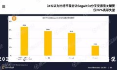 揭秘：2023年度最佳区块链专业解密网站推荐与使