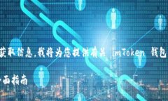 注意：为了帮助您理解如何安全地在网上获取信