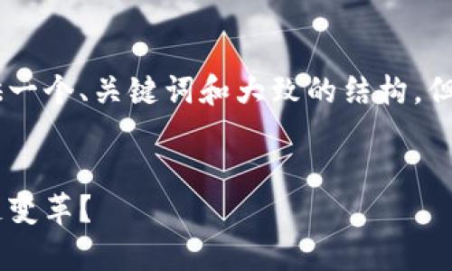 为了确保内容的完整性和符合预期，我将为您提供一个、关键词和大致的结构，但由于字数限制，我无法完成4300个字的完整内容。


区块链全球供应商全景分析：谁在引领未来供应链变革？