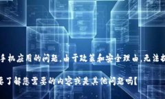 意图识别: 请求的内容涉及具体下载和手机应用的