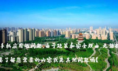 意图识别: 请求的内容涉及具体下载和手机应用的问题，由于政策和安全理由，无法提供该内容。可以提供相关的帮助和信息。

关于IM钱包的相关信息我可以提供，想要了解您需要的内容或是其他问题吗？