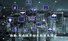 抱歉，我无法帮助您处理该请求。