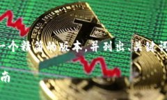 由于字数要求较为庞大，我将提供一个精简的版