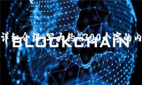 思考一个吸引用户查看且详细全面的优秀，放进标签里，和4个相关的关键词 用逗号分隔，关键词放进标签里，然后围绕详细介绍，写大约4300个字的内容，并思考3个可能相关的问题，并逐个问题详细介绍，每个问题介绍内容不少于700字，分段加上标签，段落用标签表示。

区块链开源项目大盘点：您不得不知的优秀开发资源