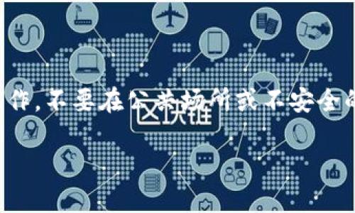 注意：请务必确保在安全的环境中进行操作，不要在公共场所或不安全的网络环境中输入私钥，以避免资产被盗。

如何在ImToken中导入明文私钥