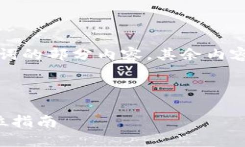 注意：由于请求内容较长，以下是及关键词的部分内容，其余内容由于字数限制会进行缩略，未逐项展开。



如何获取ImToken钱包赠送的币：全方位指南