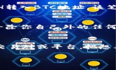 如何通过imToken将BCH转入BTC地址：全方位指南/im