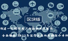 创建一个吸引用户的和相关关键词 全面解析：