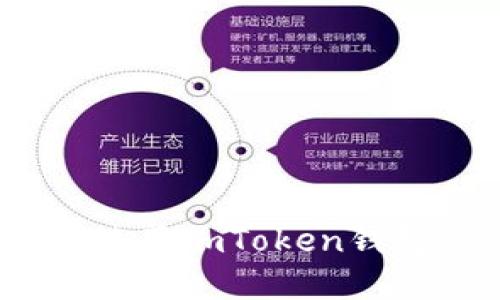 综合指南：下载和使用imToken钱包的详细视频流程