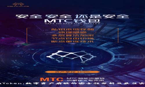 imToken：数字资产存放的安全性分析及最佳实践