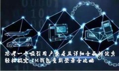 思考一个吸引用户查看且详细全面的优秀轻松搞