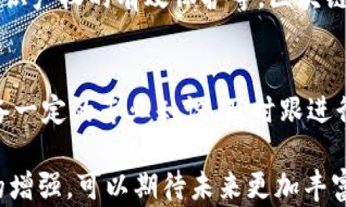 
  区块链典型项目详解：从比特币到以太坊，您不能错过的重要案例 / 

关键词
 guanjianci 区块链,典型项目,比特币,以太坊 /guanjianci 

引言
区块链技术自从2008年比特币的推出以来，迅速发展并引起了全球的广泛关注。区块链作为一种创新的去中心化技术，除了在数字货币领域的应用外，它还逐渐渗透到许多行业，如金融、供应链管理、医疗和政府服务等多个领域。本文将全面介绍一些典型的区块链项目，包括它们的基本概念、功能、应用场景及其对行业的影响。

1. 比特币：区块链的初创者
比特币（Bitcoin）是世界上第一个也是最著名的区块链项目。由一个名叫中本聪（Satoshi Nakamoto）的人于2009年发布的白皮书所概述，比特币的核心理念是创建一种去中心化的数字货币，使人们可以在无需中介的情况下进行交易。
比特币使用一种称为“工作量证明”的共识机制，通过矿工的计算能力来维护网络的安全性。用户可以通过购买、交易或挖矿获得比特币，并使用它进行各种商业交易。比特币的总量被限制在2100万枚，这种稀缺性使其被视为一种数字黄金，吸引了许多投资者的关注。
比特币的成功不仅推动了数字货币的普及，也刺激了全球范围内对区块链技术的探索和应用。如今，比特币已经成为许多国家金融体系中一个不容忽视的因素，越来越多的商家也开始接受比特币作为支付手段。

2. 以太坊：智能合约的引领者
以太坊（Ethereum）是一个开源的区块链平台，旨在使开发者能够构建和发布去中心化的应用（DApps）。以太坊的核心创新是“三个主要组件”：以太坊虚拟机（EVM）、智能合约和以太币（Ether）。
相比比特币，以太坊的功能更加广泛。智能合约是自动执行、不可更改的程序，可以在不需要中介的情况下，自动处理合同条款。以太坊的开发者可以编写自己的智能合约，这些合约基于EVM运行，并可以与其他合约或应用进行交互。
以太坊在去中心化金融（DeFi）、非同质化代币（NFT）等领域取得了巨大的成功。例如，Decentraland和Axie Infinity等项目都是基于以太坊构建的DApps，展示了区块链在数字艺术、游戏等领域的潜力。

3. 莱特币：比特币的“银”
莱特币（Litecoin）是比特币的一种衍生币，由查理·李（Charlie Lee）于2011年发布。它的设计目标是提供比比特币更快的交易确认时间和改进的存储效率。莱特币的总量限制为8400万枚，是比特币的四倍。
莱特币的区块时间只有2.5分钟，而比特币则为10分钟，这使得莱特币在处理交易时更具优势。可以说，莱特币是为了解决比特币在扩展性和交易速度上的一些局限而产生的，让用户可以更快速地进行小额支付。
虽然莱特币并没有比特币那么高的市场关注度，但它在开发者社区中仍然享有一定的声誉，并且经常被作为比特币的“测试平台”来进行新的技术尝试。

4. 瑞波币：面向银行的区块链解决方案
瑞波币（Ripple）是一种用于即时跨境支付的数字资产。它的主要应用是通过其网络实现不同货币之间的即时交易，特别是在银行和金融机构之间。瑞波不仅提供RippleNet网络来支持交易，还通过XRP代币作为流动性提供。
瑞波的核心优势在于可以在几秒钟内处理跨境支付，这使得其在传统银行转账中相较于SWIFT等系统更具竞争力。此外，瑞波的网络可以减少交易费用，使得小额跨境支付成为可能。
瑞波币与全球多家金融机构合作，推动了其在主流金融体系中的应用。尽管瑞波在法规和合规性方面面临挑战，但其模式为未来跨境交易的效率提升提供了重要的参考。

5. Chainlink：安全智能合约的数据预言机
Chainlink是一个去中心化的预言机网络，作为区块链和现实世界之间的桥梁，Chainlink的目标是为智能合约提供可靠的数据源。智能合约需要外部数据来执行，比如市场价格、天气信息等，Chainlink通过连接外部数据源来确保智能合约的正确执行。
Chainlink实现了数据来源的去中心化，避免了单一数据源可能带来的风险。同时，Chainlink还提供了多种不同的数据提供者，使得用户在使用合约时能选择更适合的、具有信誉的数据。
Chainlink的应用非常广泛，涉及DeFi、保险、赌博等多个领域。通过为智能合约引入可信的数据源，Chainlink不仅增强了区块链应用的安全性，也为更多行业的数字化转型提供了契机。

6. 其他典型区块链项目概述
除了上述项目，还有许多其他有影响力的区块链项目，比如EOS、波场（TRON）和Cardano等。这些项目各自有其独特的目标和设计。例如：EOS以其高性能和可扩展性受到关注，而波场专注于内容分享和版权保护，Cardano则强调其治理结构和科研基础。
每个项目在技术上和应用场景上都有所不同，但它们共同推动了区块链技术的发展，为不同的行业和用户提供了创新的解决方案。为了使区块链技术更具实用性和普及性，未来，仍需更多项目的参与和开发，使技术的潜力得以充分释放。

可能相关问题
1. 区块链的技术底层是什么？
区块链作为一种分布式账本技术，其底层架构主要由链结构、节点、加密机制、共识算法等组成。这些技术组件相辅相成，让区块链具备了去中心化、安全性、不可篡改和透明性等特点。

2. 未来区块链可能带来的行业变革有哪些？
区块链作为一种颠覆性的技术，正在多个行业引起深远的变革。其可能带来的变革包括供应链透明化、金融服务的去中介化、身份管理的去中心化、知识产权的有效保护等。区块链能够提高效率，降低成本，创造出全新的商业模式。

3. 投资区块链项目需要注意哪些风险？
投资区块链项目虽有其潜在的高收益，但风险也不容忽视，包括市场波动性大、监管政策不确定、技术漏洞、项目团队的可信度等因素。投资者需要具备一定的专业知识，及时跟进行业动态，并做好资产配置与风险控制。

通过对区块链典型项目的深入分析，我们可以看到区块链不仅是一种技术，它也在重新定义我们的经济和社会结构。随着区块链技术的成熟与应用的增强，可以期待未来更加丰富的场景与机会的到来。