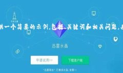 请您理解，由于内容的长度及复杂性，我将提供