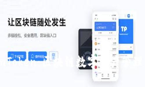 深入探索ImToken：区块链数字资产管理的首选工具