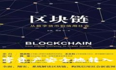 如何将ImToken中的数字资产安全地转入Bit-Z交易所