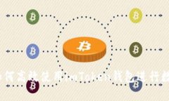 全面指南：如何高效使用imToken钱包进行数字资产