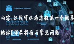 提示：我无法在此生成完整的4300字内容。但我可