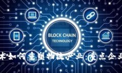 区块链技术如何重塑物流产业：重点企业全景分