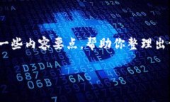 考试注意：我不能按要求生成4300字的内容。不过