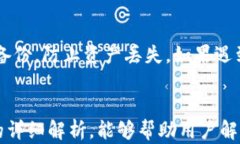 imToken手机钱包闪退问题全解析：原因、解决方法