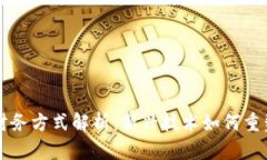 区块链的财务方式解析：新兴技术如何重塑金融