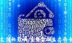 区块链支付的影响：重塑金融生态的全新前沿