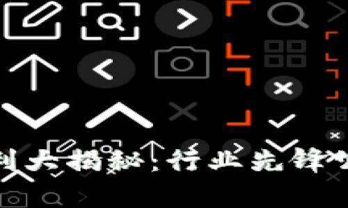 体育区块链专利大揭秘：行业先锋公司与技术前景