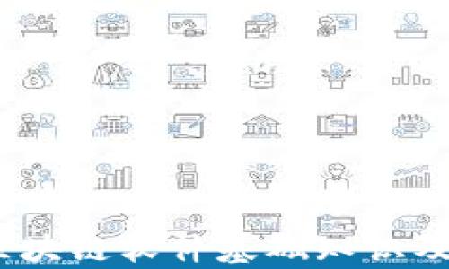 
全面解读：区块链软件基础知识及其应用前景