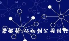 武汉区块链企业全景解析：从初创公司到行业龙