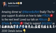 探索区块链数字资产管理平台：当前市场主流与