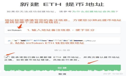 详解如何安全高效地提现imToken钱包中的数字货币