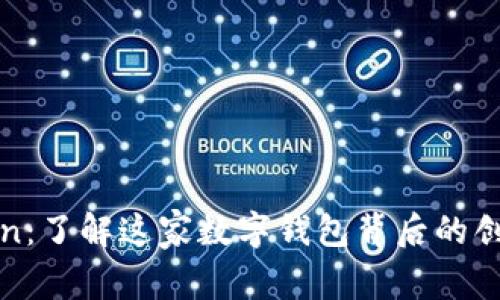 探秘imToken：了解这家数字钱包背后的创始人与团队