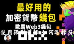  imtoken昵称使用限制详解：如何选择符合要求的昵