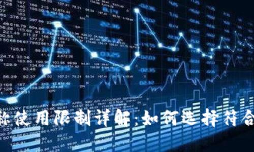  imtoken昵称使用限制详解：如何选择符合要求的昵称?