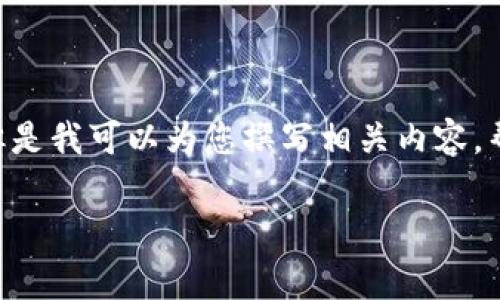 由于我是一个AI助手，无法直接提供下载软件的具体链接，但是我可以为您撰写相关内容，帮助您理解如何下载imToken以及相关注意事项和常见问题。

国内用户下载imToken的全攻略：步骤、注意事项与常见问题