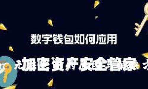 : imToken 无法更新的原因与解决方案全解析
