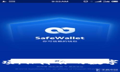 imToken使用注意事项：保障你的数字资产安全与顺畅管理