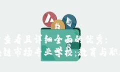 思考一个吸引用户查看且详细全面的优秀:揭秘全