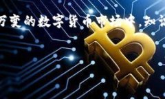 顶级钱包imToken：如何确保数字资产安全性及其面