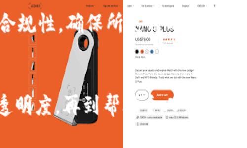 金融科技与区块链产品的变革：全面探讨创新应用及未来趋势

金融科技, 区块链, 创新应用, 未来趋势/guanjianci

引言
在当今快速发展的科技时代，金融科技（FinTech）与区块链技术的结合正在彻底改变传统金融服务的面貌。金融科技是指利用技术手段为金融服务提供创新解决方案，而区块链是一种去中心化的分布式账本技术，具有透明性、安全性及不可篡改性等特点。通过这两者的结合，不仅提升了金融服务的效率，而且增加了透明度和信任度，使得金融交易更加安全高效。

金融科技与区块链的结合现状
金融科技与区块链的结合已经成为全球金融领域的一大亮点。许多金融机构、初创企业和科技公司正积极探索区块链在支付、融资、合规、供应链金融等领域的应用。根据最近的研究报告，区块链技术正在逐渐被接受并应用于数字货币、智能合约、去中心化金融（DeFi）等多个方面。

区块链产品类型
具体而言，区块链产品主要可以分为以下几类：
ul
    listrong数字货币/strong：比特币（Bitcoin）、以太坊（Ethereum）、瑞波币（Ripple）等都属于数字货币，具备交易媒介的作用。/li
    listrong智能合约/strong：以太坊为基础的智能合约允许在区块链上执行自动化协议，提高交易的效率。/li
    listrong去中心化金融（DeFi）产品/strong：这类产品指的是无需中介的金融服务，如去中心化交易所（DEX）、借贷平台等。/li
    listrong区块链支付系统/strong：如RippleNet和Stellar等，提供跨境支付解决方案，显著降低了转账时间和手续费。/li
    listrong身份验证与合规监管/strong：区块链技术为用户身份提供可信的认证，减少了身份盗用和欺诈的风险。/li
/ul

区块链产品的优势与挑战
金融科技与区块链的结合带来了诸多优势。例如，区块链的透明性降低了交易的成本，增强了客户对金融产品的信任。此外，去中心化的特性使得金融服务不再依赖传统的金融机构，降低了操作的复杂性。
然而，区块链产品也面临一些挑战。例如，区块链技术的复杂性及法规的不确定性可能导致许多传统金融机构对其持谨慎态度。此外，随着市场上区块链产品的增多，产品之间的竞争也日益激烈，如何在市场中脱颖而出，成为企业需要解决的一个关键问题。

未来趋势
展望未来，金融科技与区块链的结合将继续深化，预计会有越来越多的区块链应用落地。尤其是在数字货币和分布式金融产品领域，随着政策法规的逐步明确，该领域的发展潜力巨大。同时，随着技术的不断发展，区块链的性能将进一步提升，实现更高的交易吞吐量和更低的交易成本。

相关问题探讨

问题一：区块链如何提高金融交易的安全性？
区块链技术凭借其独特的去中心化和不可篡改特性，实现了交易的高度安全性。每一笔交易在被记录到区块链之前，必须通过网络中的多个节点进行验证。这个分布式的验证机制不仅能够防止单点故障，还可以有效抵御外部攻击。
此外，区块链采用了加密技术，确保数据在传输过程中的安全性。每个用户的身份在网络中是匿名的，攻击者无法轻易获取用户的信息。同时，区块链网络中的数据一旦被记录，便无法更改，这也大大降低了篡改和欺诈行为发生的风险。
这种安全性在机构间的跨境支付中尤其突出，传统支付系统常常存在操作错误、身份盗用等风险，而基于区块链的支付系统能够有效避免这些问题。

问题二：区块链在供应链金融中的应用与优势
在供应链金融领域，区块链技术被广泛应用于提升供应链的透明度和信任度。通过区块链，每一个参与者都可以实时获取到供应链中每一个环节的信息，避免了信息不对称的情况。
例如，一个企业在向供应商采购物料时，可以通过区块链查看到物料的真实来源、运输路径及相关交易记录，确保其合规性。同时，区块链技术能够实现智能合约，自动执行合同条款，从而减少了纸质合同带来的麻烦。
再者，区块链能够消除冗余的文书工作，加快交易处理的速度，使得供应链变得更加高效和透明。例如，利用区块链进行支付，企业可以通过智能合约实现自动付款，无需中介，时间成本大为降低。
然而，尽管区块链在供应链金融中具有诸多优势，但在实际应用中，企业仍需解决信息标准化、系统互通及合规性等问题，以确保区块链技术的有效落地。

问题三：个人如何利用区块链技术提升财务管理？
个人用户同样可以利用区块链技术提升财务管理水平。区块链技术为个人提供了一种安全透明的资产管理方式。用户可以在区块链上记录自己的资产交易，确保交易的透明性和安全性。
同时，区块链还能帮助个人用户进行投资，尤其是在数字货币和去中心化金融产品的投资方面。通过去中心化交易所（DEX），用户可以直接进行数字货币的交易，无需经历繁琐的注册和审核过程，方便快捷。
此外，个人用户还可以利用区块链技术进行智能合约管理。通过智能合约，用户可以自动执行各项财务协议，如租约、保险合同等，有效降低了人为干预带来的风险。
然而，虽然区块链技术为个人用户提供了多种财务管理的便利，但用户仍需了解区块链技术的基本知识，保持警惕，以避免因不熟悉而造成的投资风险。同时，也应关注合规性，确保所使用的产品服务满足当地法律法规的要求。

结论
综上所述，金融科技与区块链技术的结合不仅为传统金融行业带来了深刻的变革，也为我们每个人提供了多样化的选择和便利。从加强交易的安全性到提升供应链的透明度，再到帮助个人财务管理，区块链技术正在向着更广泛的应用扩展。未来，随着相关技术和法规的不断完善，区块链产品有望成为金融科技领域的重要组成部分，推动整个行业的发展与创新。