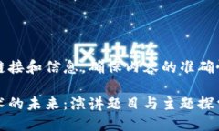 采集相关链接和信息，确保内容的准确性与全面