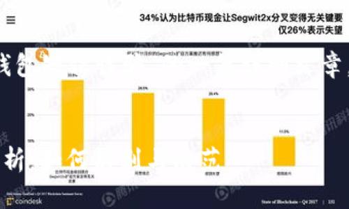 注意：以下内容是关于“IM钱包短信诈骗”的一篇详细文章，请根据您的需求调整内容。

 
警惕！IM钱包短信诈骗全解析：如何辨别与防范