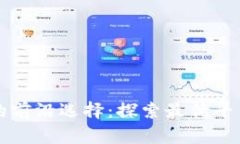 区块链购物的前沿选择：探索最优平台与未来趋