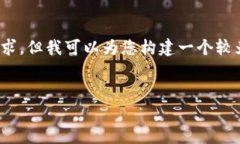 提醒：由于字数限制，我无法一次性满足4300字的