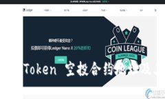 全面解析 imToken 空投合约地址及其使用指南