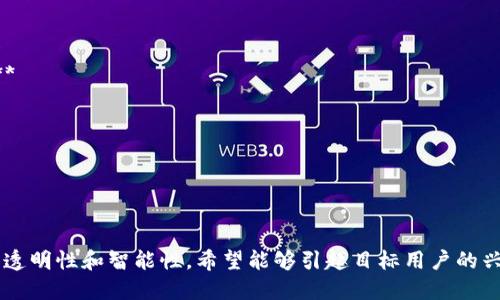 物联网与区块链的结合正在推动许多新兴应用和业务模式的发展。以下是一些可能适用的广告语，旨在吸引潜在用户和客户：

1. **