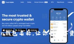 如何设置imToken钱包名称，让你的数字资产管理更